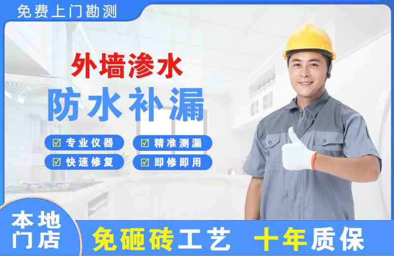 嘉祥外墙渗水维修