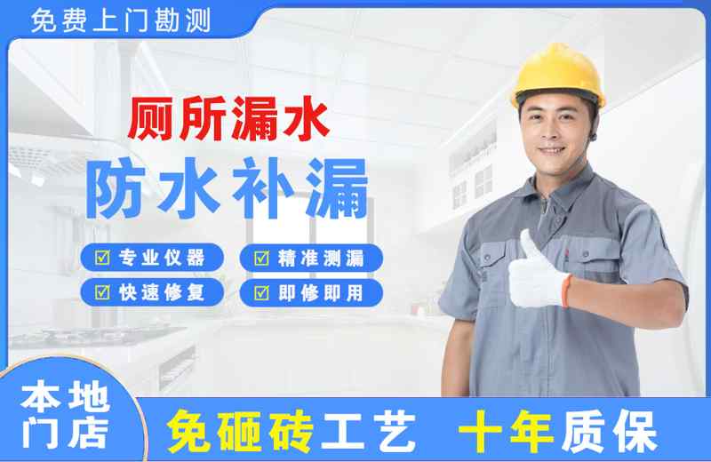 嘉祥厕所漏水维修